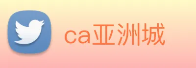 ca亚洲城 logo